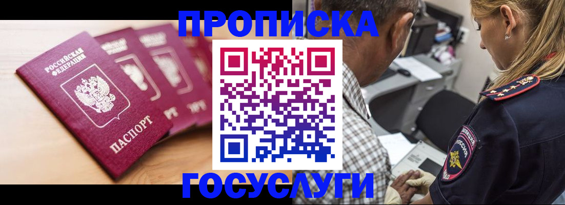 временная регистрация для школы в Дегтярске