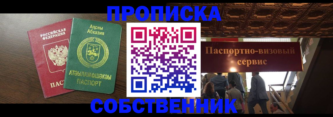 прописка штамп в Дегтярске